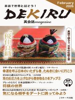 DEKIRU英会話magazine